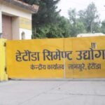 hetauda_cement_industry