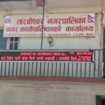 तारकेश्वर नगरपालिकाले शिशु जन्मनासाथ पाँच हजार, मृत्युपछि दश हजार दिने 20250609_202117